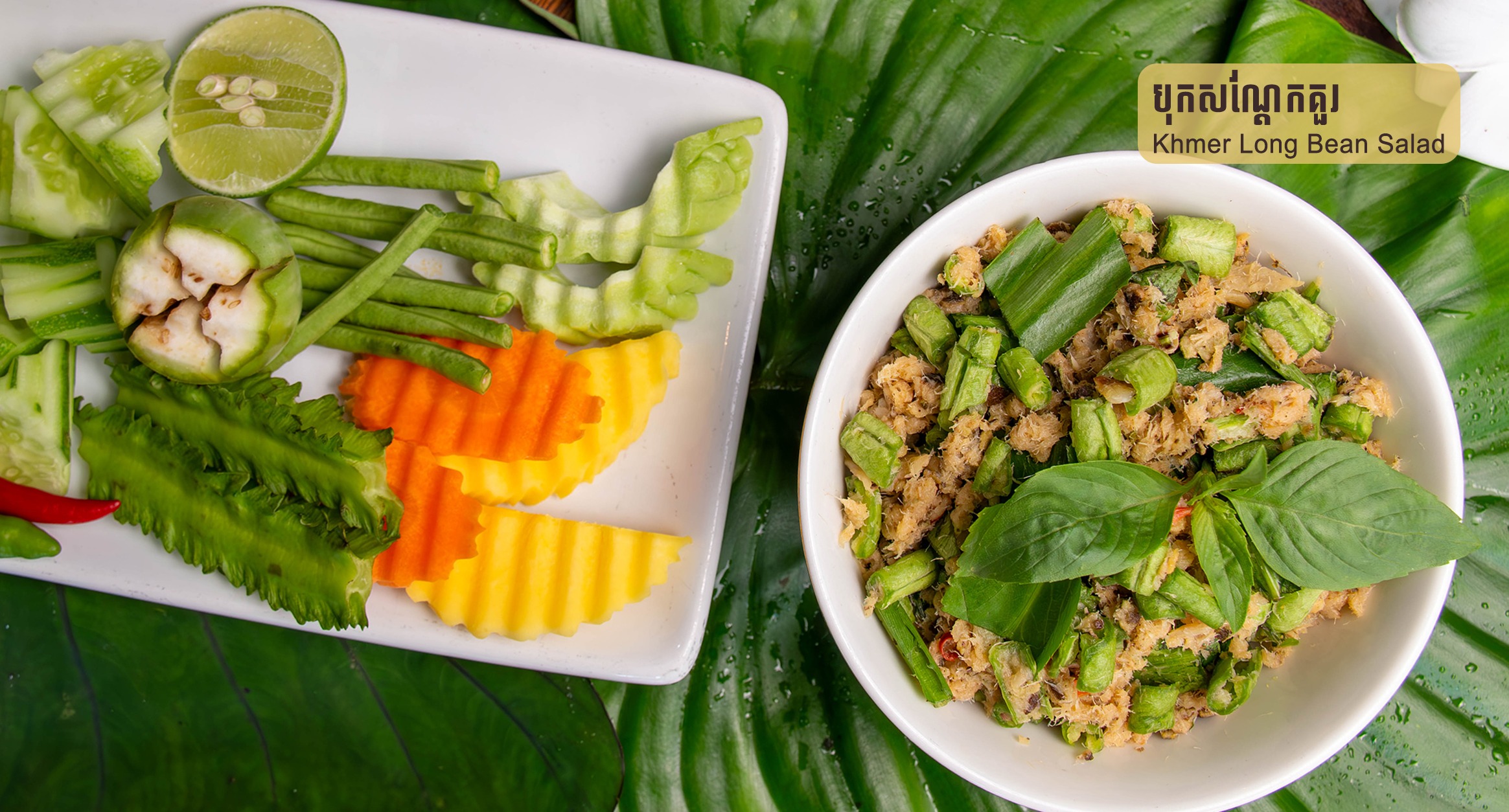 Khmer Long Bean Salad (Fish)