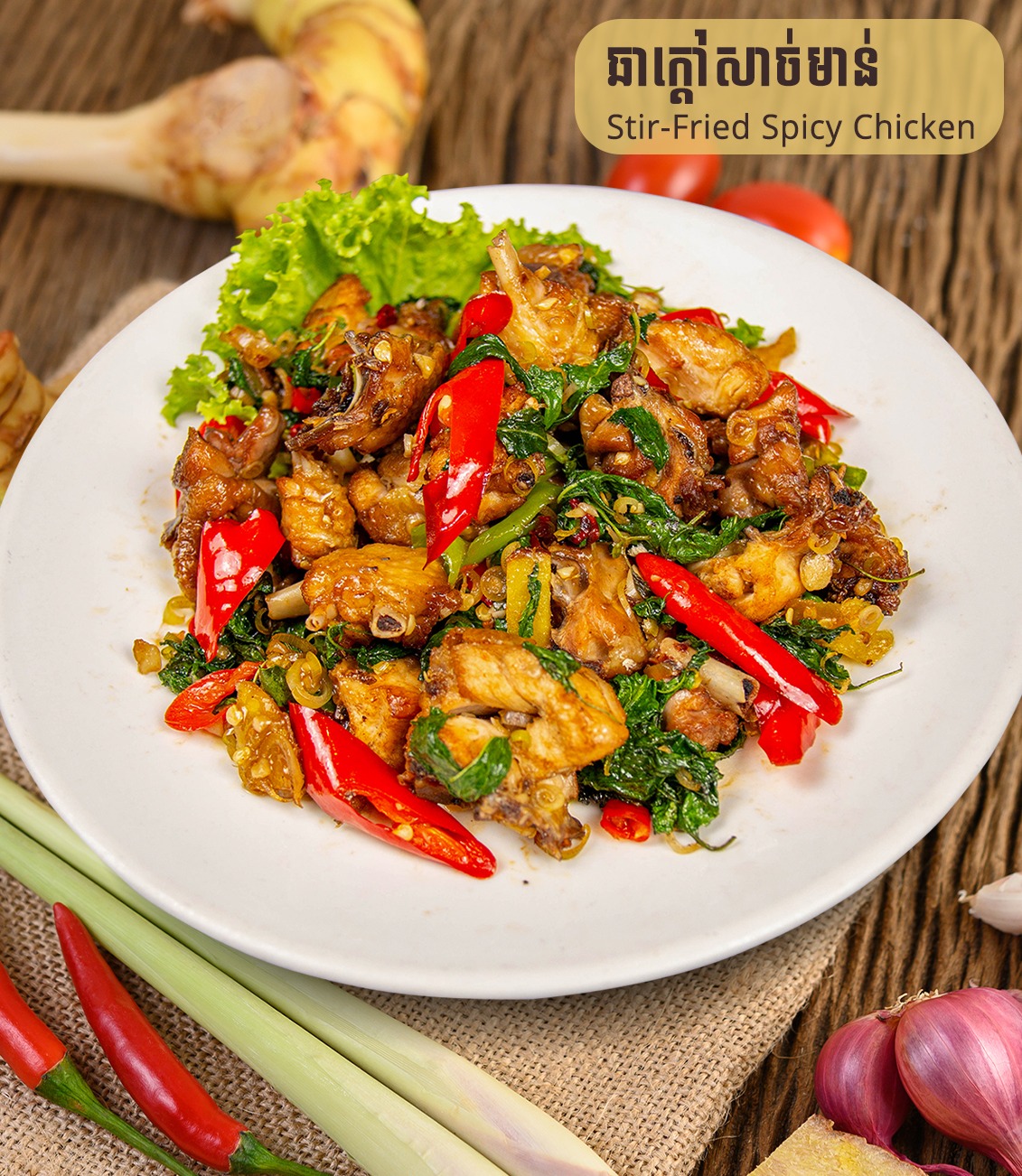 Stir-Fried Spicy (Chicken/Beef/Pork/Cat Fish)